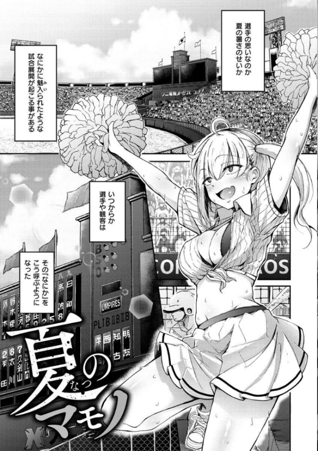 性のマモノ  flanvia サンプル画像