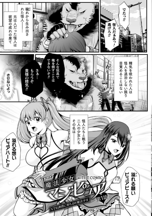 魔法少女マジピュア 〜NTR調教に堕ちるW魔法少女〜 THE COMIC でんぱゆっくり 上田ながの むおと サンプル画像