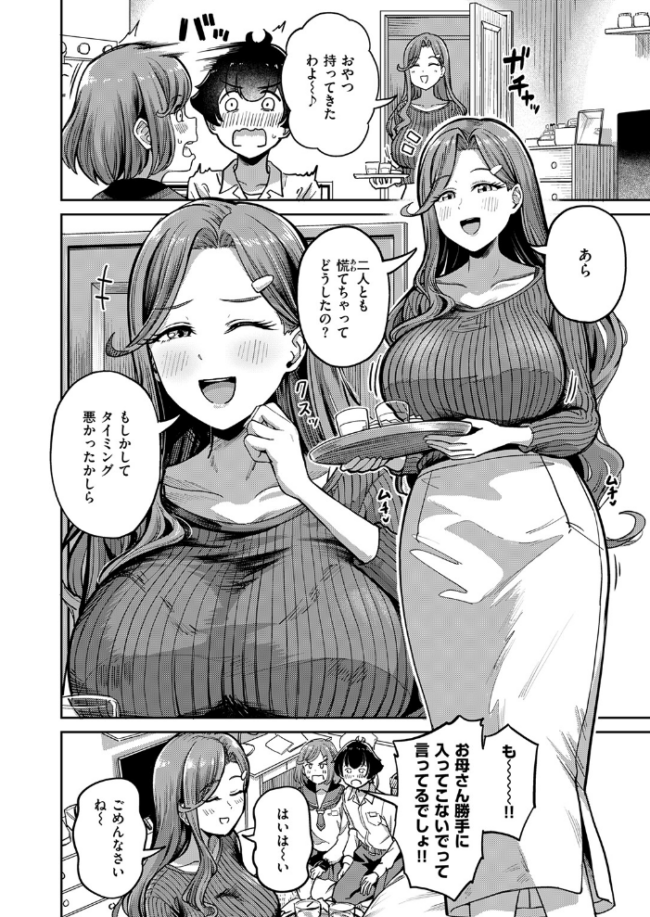 ママで発散しましょうね 幼なじみ彼女のお母さんに挑発されて中出しセックスw 【エロ漫画 パンダエキス】 サンプル画像