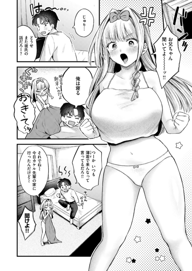 妹はいじめられたい  を図さとる サンプル画像