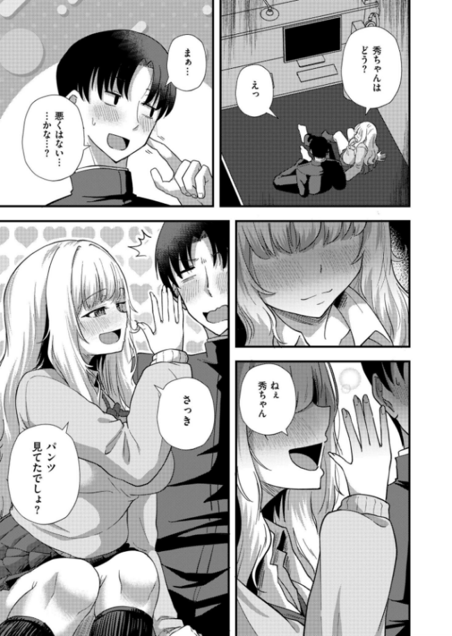 近距離アプローチ NADARE COMIC快艶編集部 サンプル画像