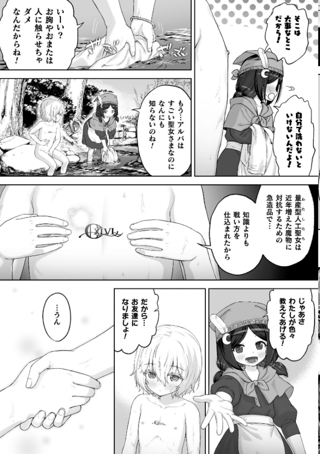 剣と花 〜白濁に汚された守護剣士〜【単話】  名飼証 サンプル画像