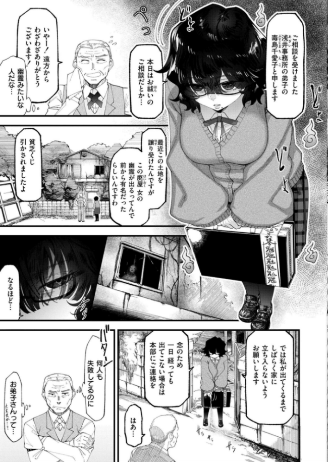 見習い除霊師 チエちゃんの災難  算涯 COMIC快艶編集部 サンプル画像