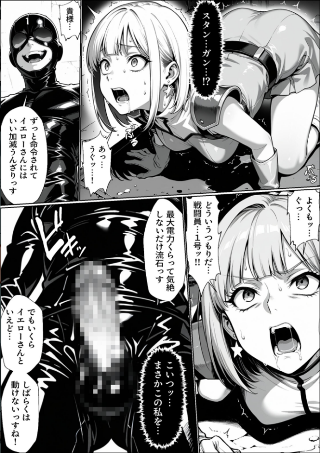 正義の戦隊ヒロイン！無限ハードSEXで戦えないほど快楽依存に●●され悪の組織に完堕ちする！ 後編 モザイク版  ラブリークラフト あいラビ サンプル画像