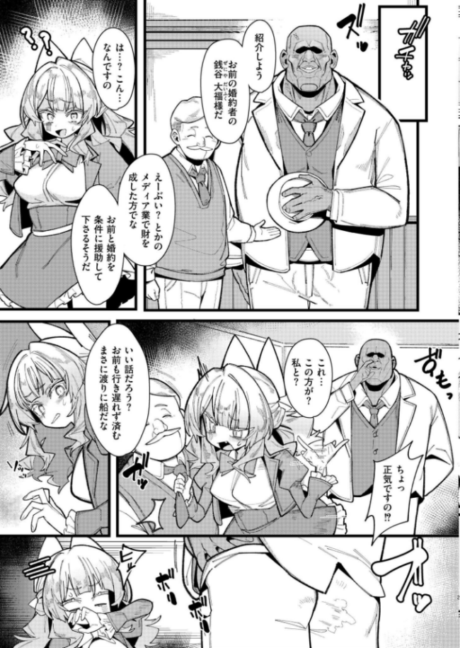 ゴーイングリッチ ときすでにおすし COMIC快艶編集部 サンプル画像