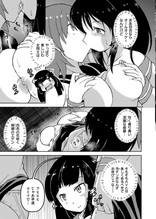 時間停止レズAVの相手女優がふたなりだった件 あましょく COMIC快艶編集部 サンプル画像