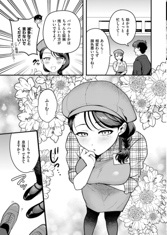 恋は味見から 芦田EX COMIC快艶編集部 サンプル画像