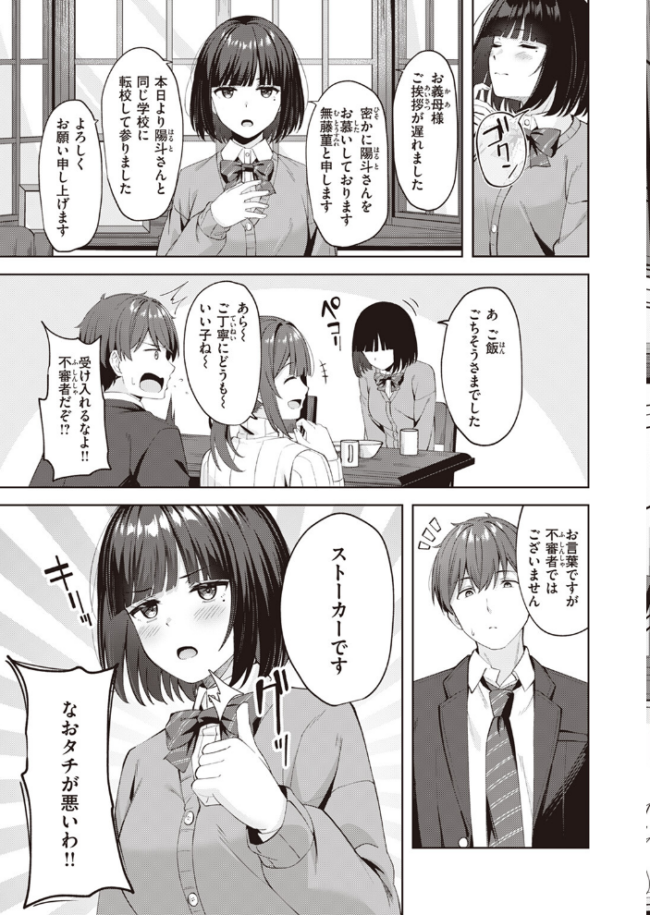 Sweet Stalking  なごやか次郎 サンプル画像