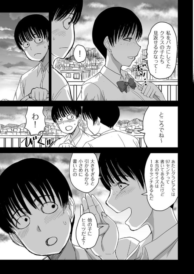 モブ顔爆乳の同級生〜堕ちていく彼女〜  兼田麻生 サンプル画像