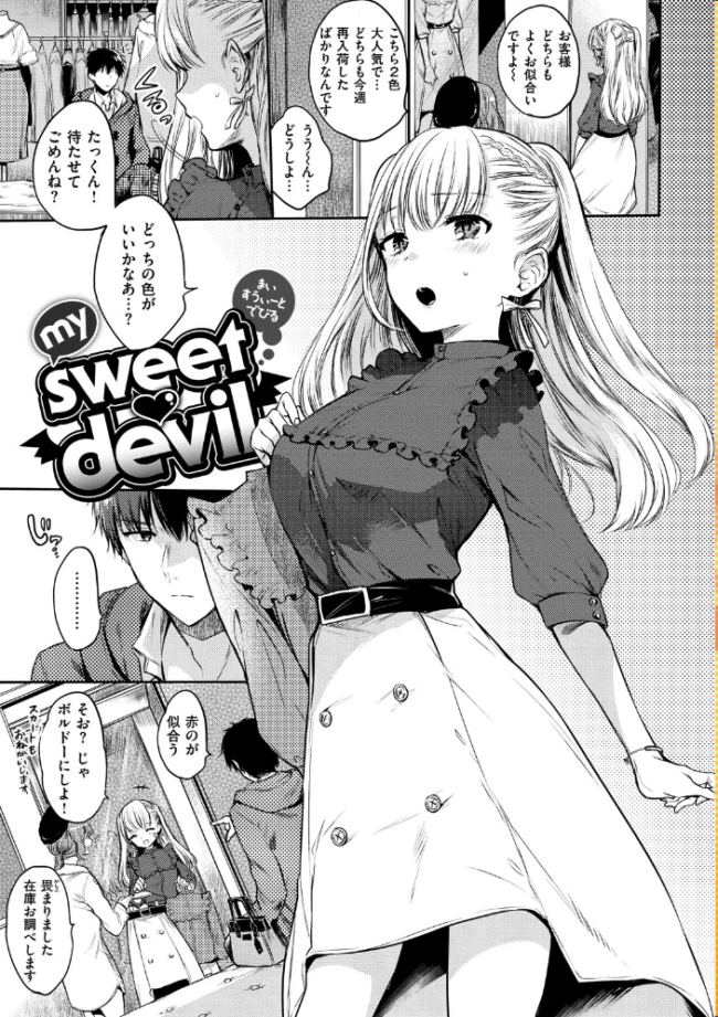まいすうぃーと でびる  雛原えみ サンプル画像