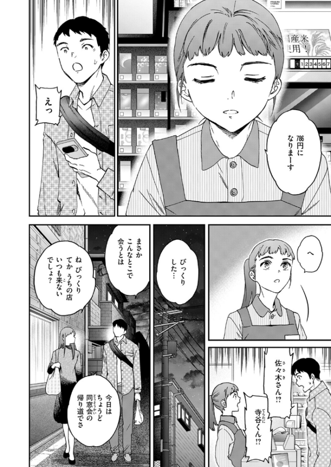 ウワサバナシ 大学時代のヤリマンからロックオンされてホテルでセックスw 【エロ漫画 Cuvie】 サンプル画像