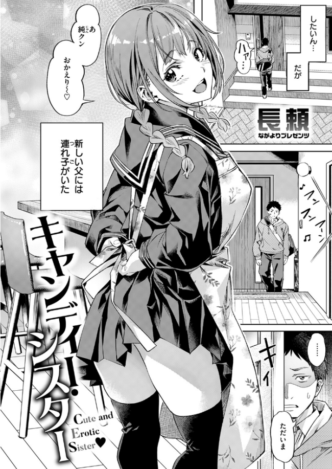 キャンディー・シスター 長頼 サンプル画像