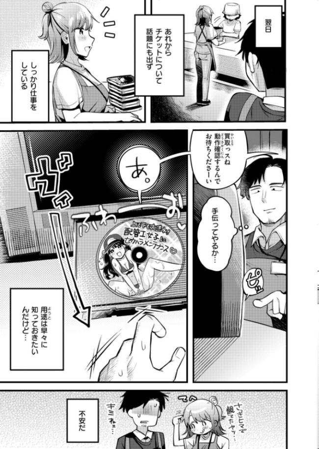 アナタにハラスメント がれきのやま COMIC快艶編集部 サンプル画像