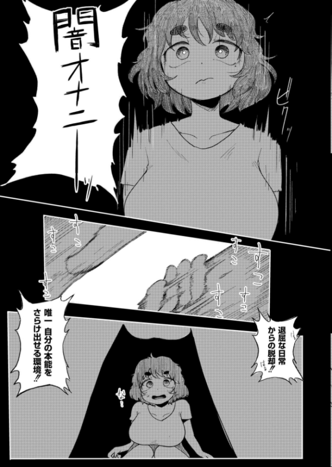 闇オナニー  入る COMIC快艶編集部 サンプル画像