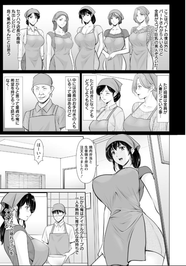 まさかあの人妻が… 【単話】  星野竜一 サンプル画像