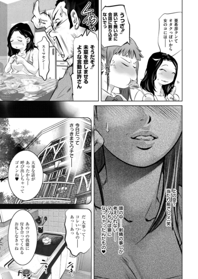胡蝶の夢-彼氏はママの肉奴●- 鬼窪浩久 COMIC快艶編集部 サンプル画像