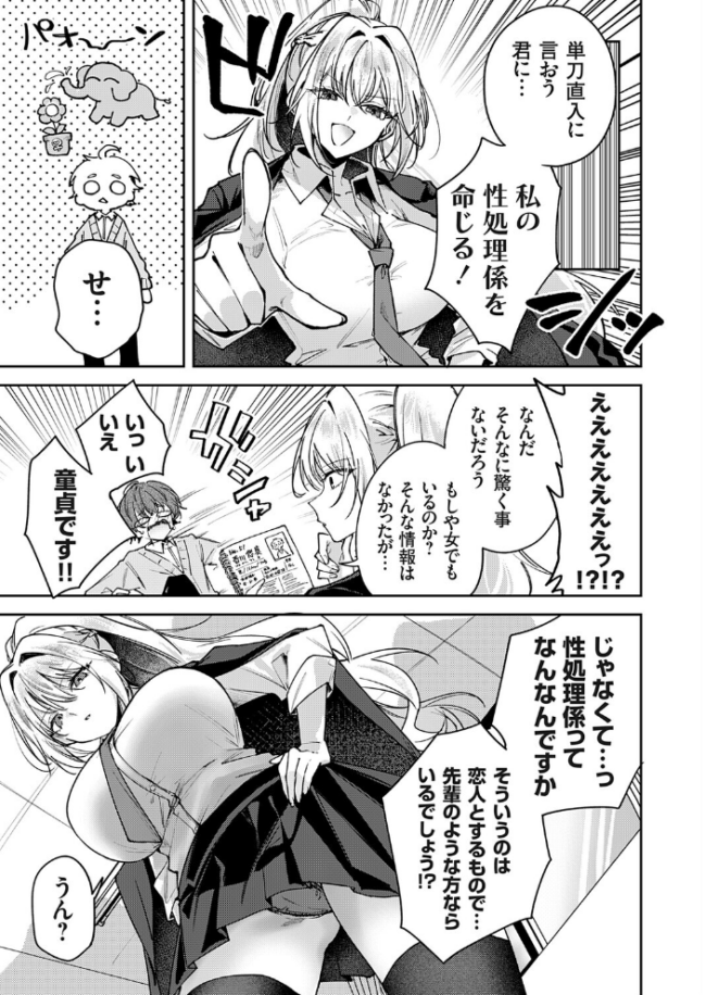つよつよお嬢様、乳首の悦びを知る  ちみや サンプル画像