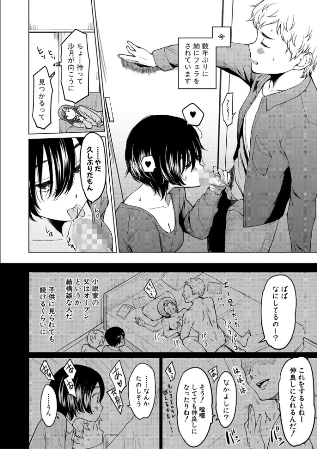 シスターガーデン 姉の膣内に射精して、妹の膣内にも射精した。【電子版特典付き】 あおやまきいろ。 サンプル画像