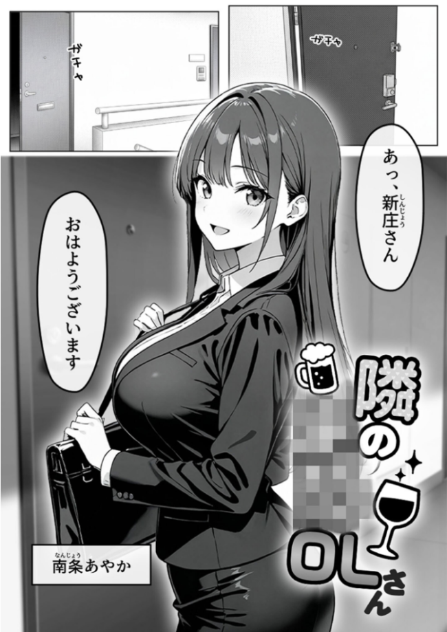隣の泥●OLさん モザイク版  わがままワークス あいラビ サンプル画像