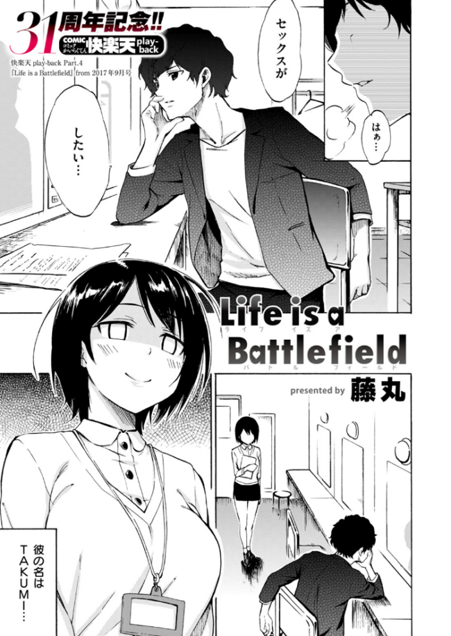 Life is a Battlefield 藤丸 サンプル画像