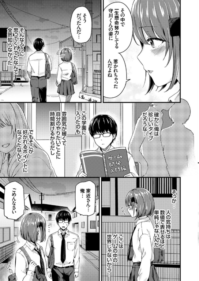 ラブ◇メーター 〜もし好感度が見えたなら〜【愛の雨宿り編】 mirudora サンプル画像