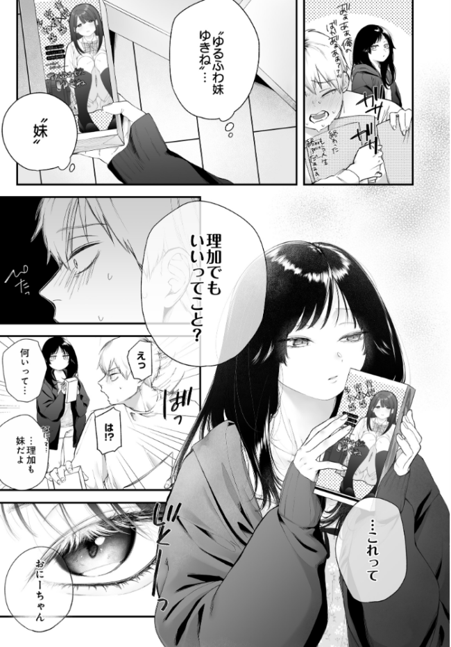おにあい -お兄ちゃんを愛してやまない妹の話- 眠田 サンプル画像
