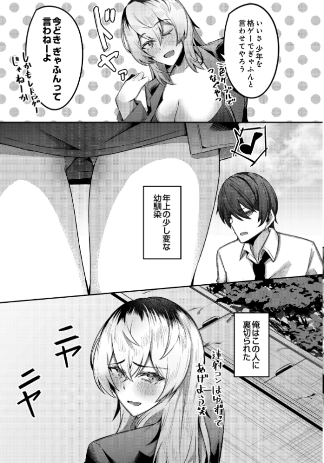 少年呼びしてくる(元)お姉さんならニートでもトゥルーエンドに行けますか!? 有葉米太 サンプル画像