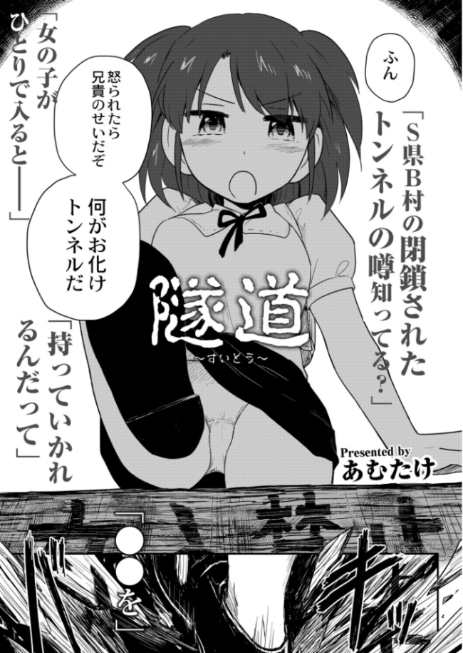 隧道〜すいどう〜  あむたけ COMIC快艶編集部 サンプル画像