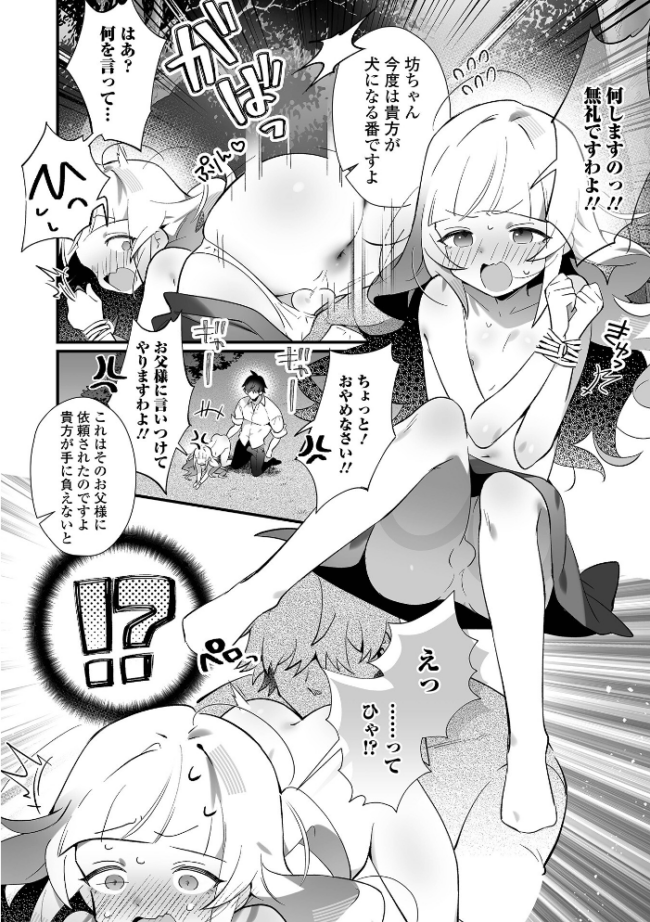 メスガキお嬢様をわからSEXして忠犬にする方法! 四角いくろ丸 一水社編集部 サンプル画像