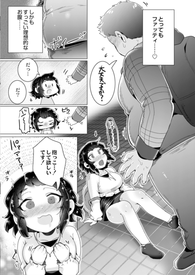 運命のフィット・ファット・ファック はぁと COMIC快艶編集部 サンプル画像