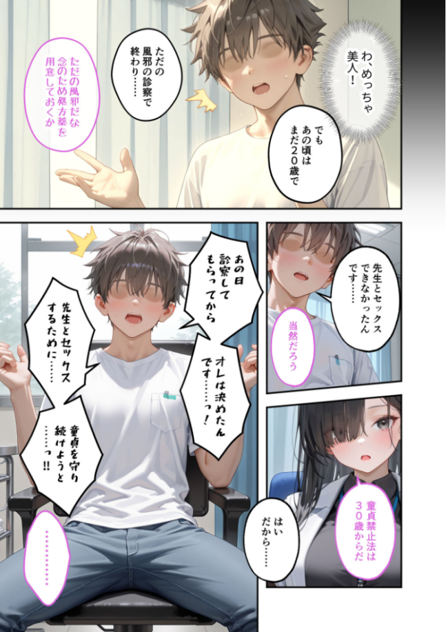 童貞撲滅！セックス・クリニック（3）〜白衣の天使に痴療された僕の童貞〜 モザイク版  ラビットフット サンプル画像