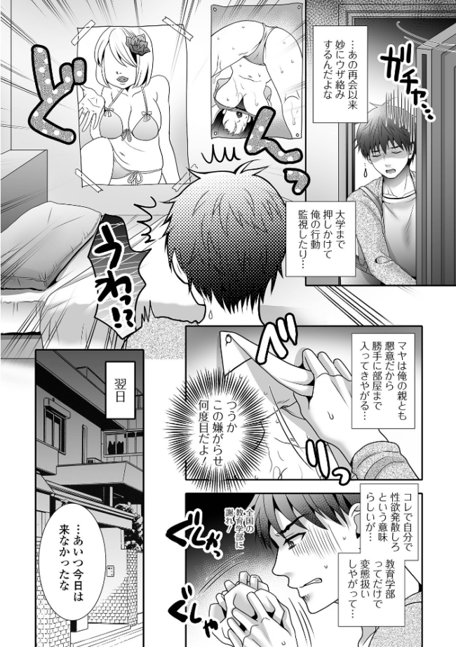隣のあの子がウザカワイイのは俺のせい!? 林田虎之助 一水社編集部 サンプル画像