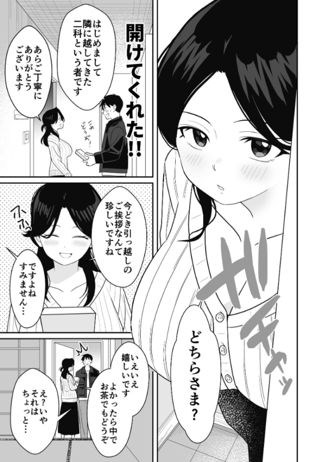 近所の人妻と 旦那の前で催淫 セックスする話 1 ハプニングご近所交尾 飄ヶ木氷 サンプル画像