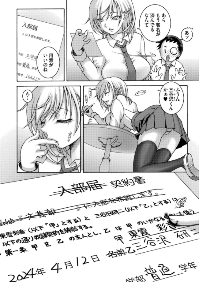 先生のいくじなし 滑々饅頭蟹ほぐしみ COMIC快艶編集部 サンプル画像