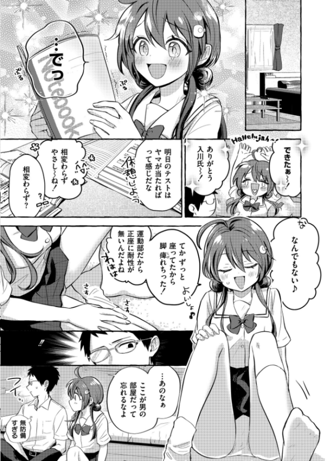 星崎透子がわからない  濱口味たま COMIC快艶編集部 サンプル画像
