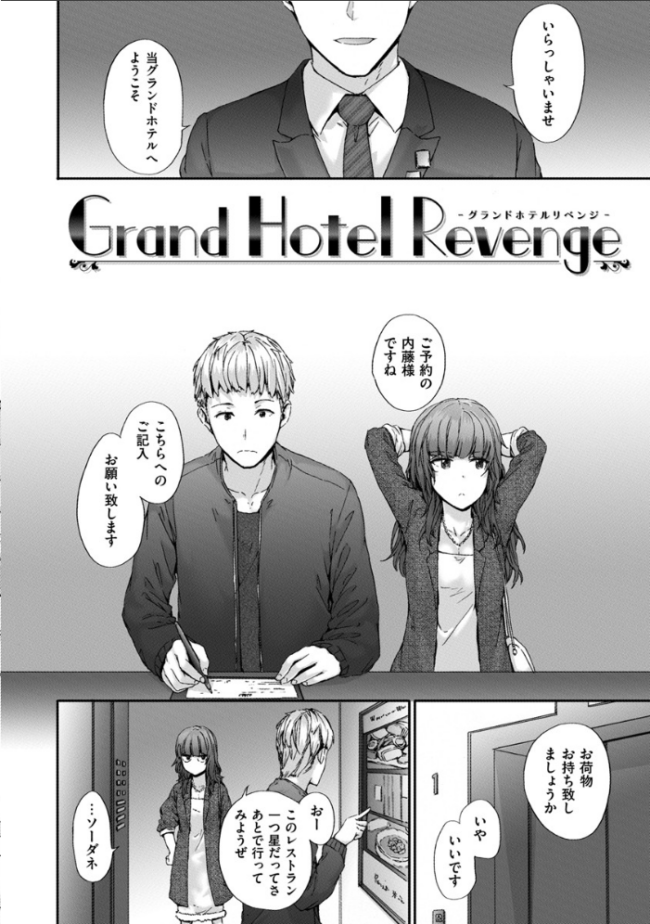 Grand Hotel Life  スミヤ サンプル画像