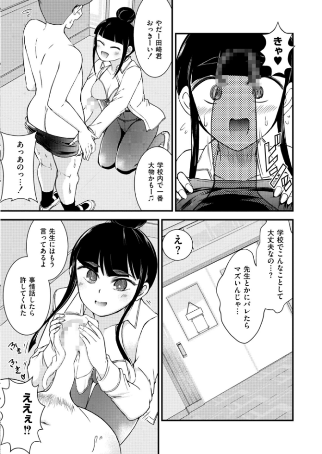 校内風俗の成海さん 中埜人見 COMIC快艶編集部 サンプル画像