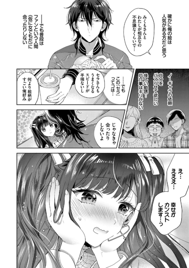 棘-とげ- 【FANZA限定】【デジタル特装版】  茨芽ヒサ コミックバベル編集部 サンプル画像