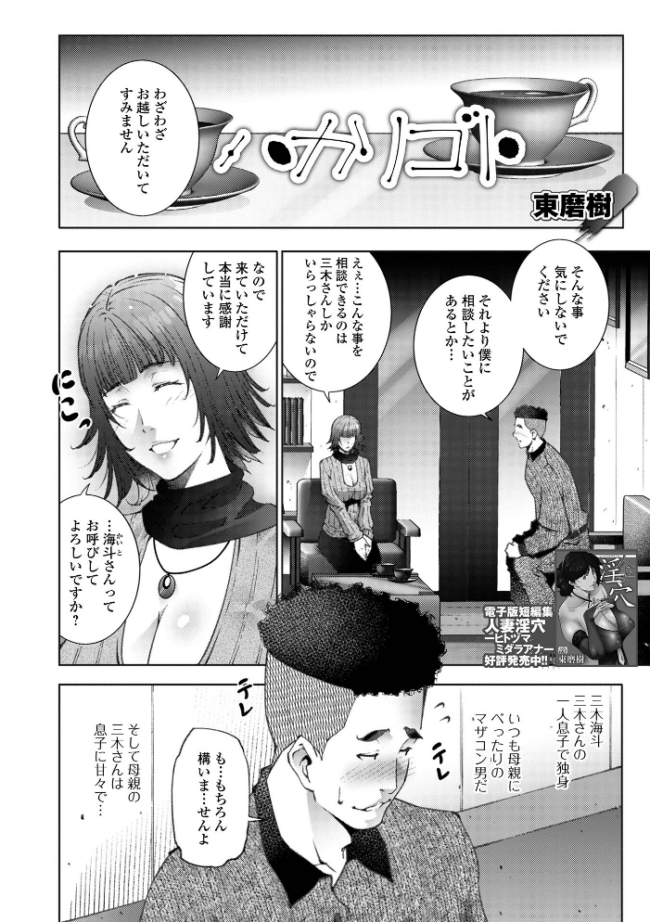 Web配信月刊隣の気になる奥さん vol.107 ロッコ 東磨樹 yotunoha 鈴木メタル ムラさん エバンス 裸戯慰 一水社編集部 サンプル画像
