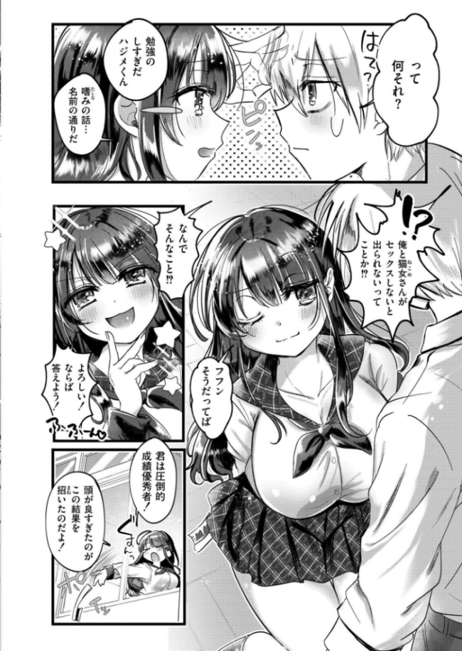 ネコみみトラップ 一夜漬けver. 娯禅宙 サンプル画像