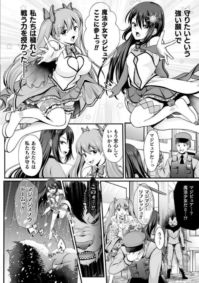 魔法少女マジピュア 〜NTR調教に堕ちるW魔法少女〜 THE COMIC でんぱゆっくり 上田ながの むおと サンプル画像