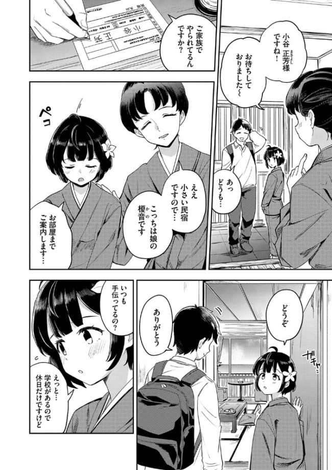 しーくれっとたいむ 【FANZA限定】【デジタル特装版】  伊月クロ コミックバベル編集部 サンプル画像