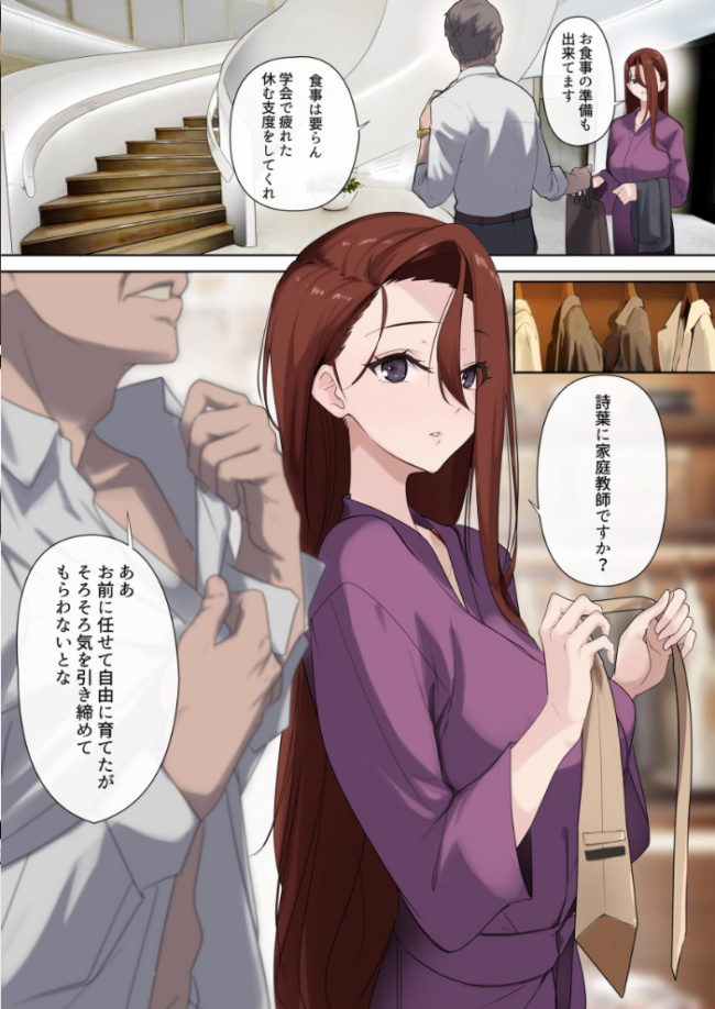 メス豚セレブと童貞先生【分冊版】 2  ナイロン サンプル画像