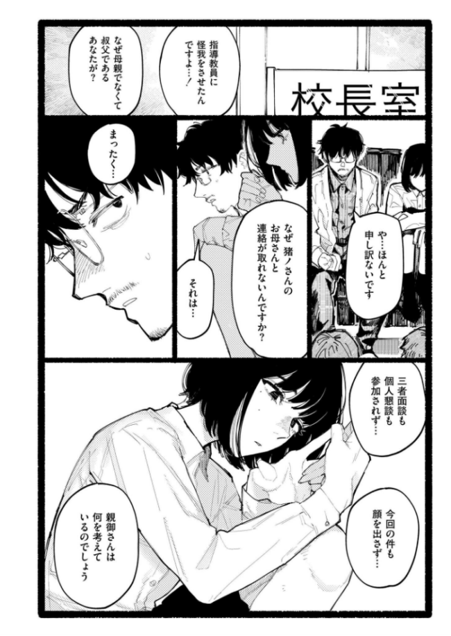 スノードロップ ひげた COMIC快艶編集部 サンプル画像