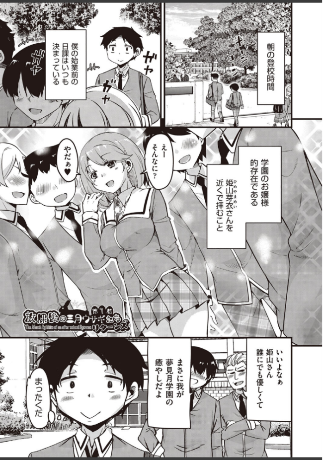 放課後の三月ウサギたちリターンズ  なるさわ景 サンプル画像