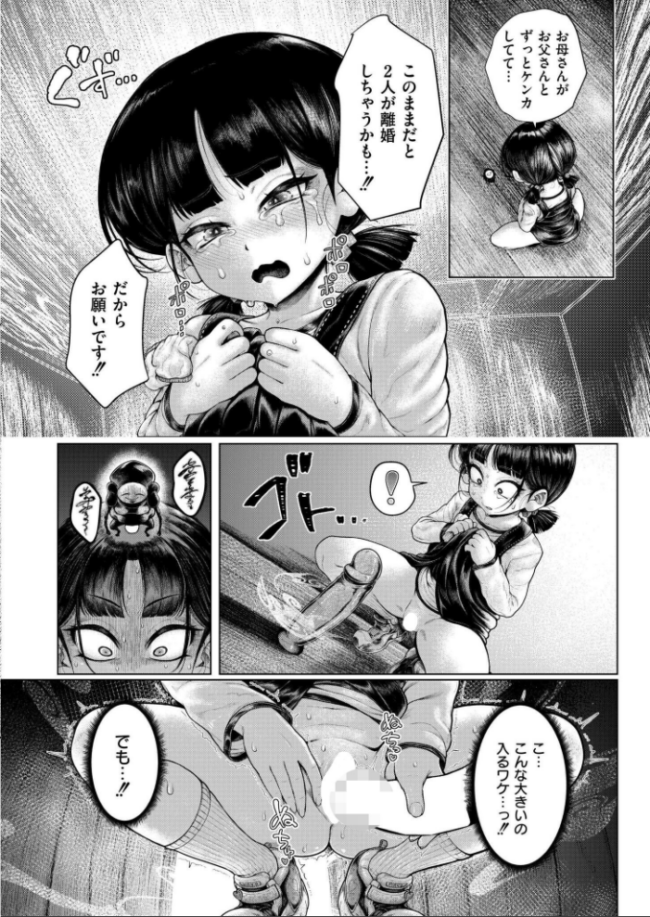 ヒルガオの怪 蛆孕茵 COMIC快艶編集部 サンプル画像