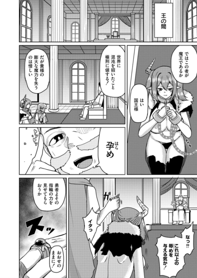 淫紋に負けた魔王〜国王の孕ませ調教〜 秋月十夜 COMIC快艶編集部 サンプル画像