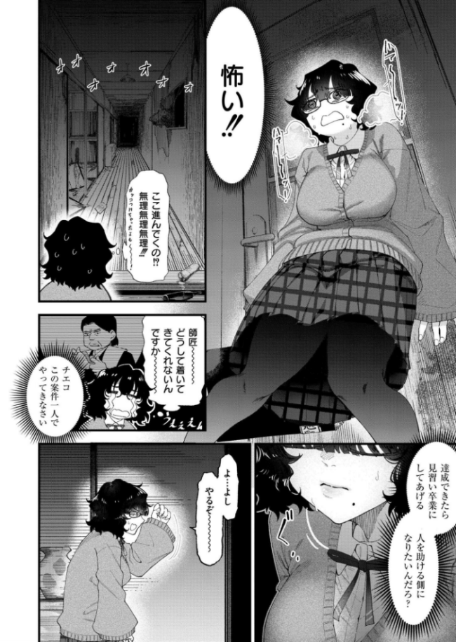 見習い除霊師 チエちゃんの災難  算涯 COMIC快艶編集部 サンプル画像