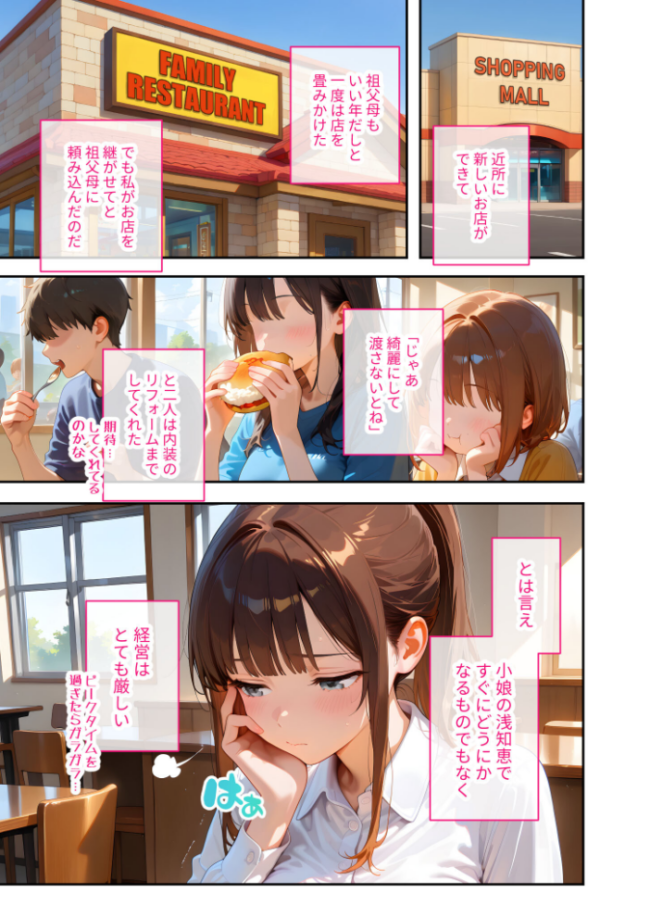 当店限定！セックス￥0サービス 〜まごごろ定食屋さんの献身えっち〜 モザイク版  ラビットフット サンプル画像