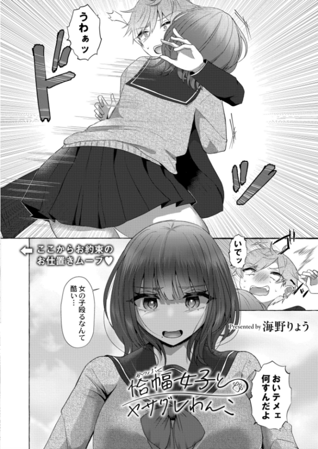 恰幅女子とヤサグレわんこ  海野りょう COMIC快艶編集部 サンプル画像